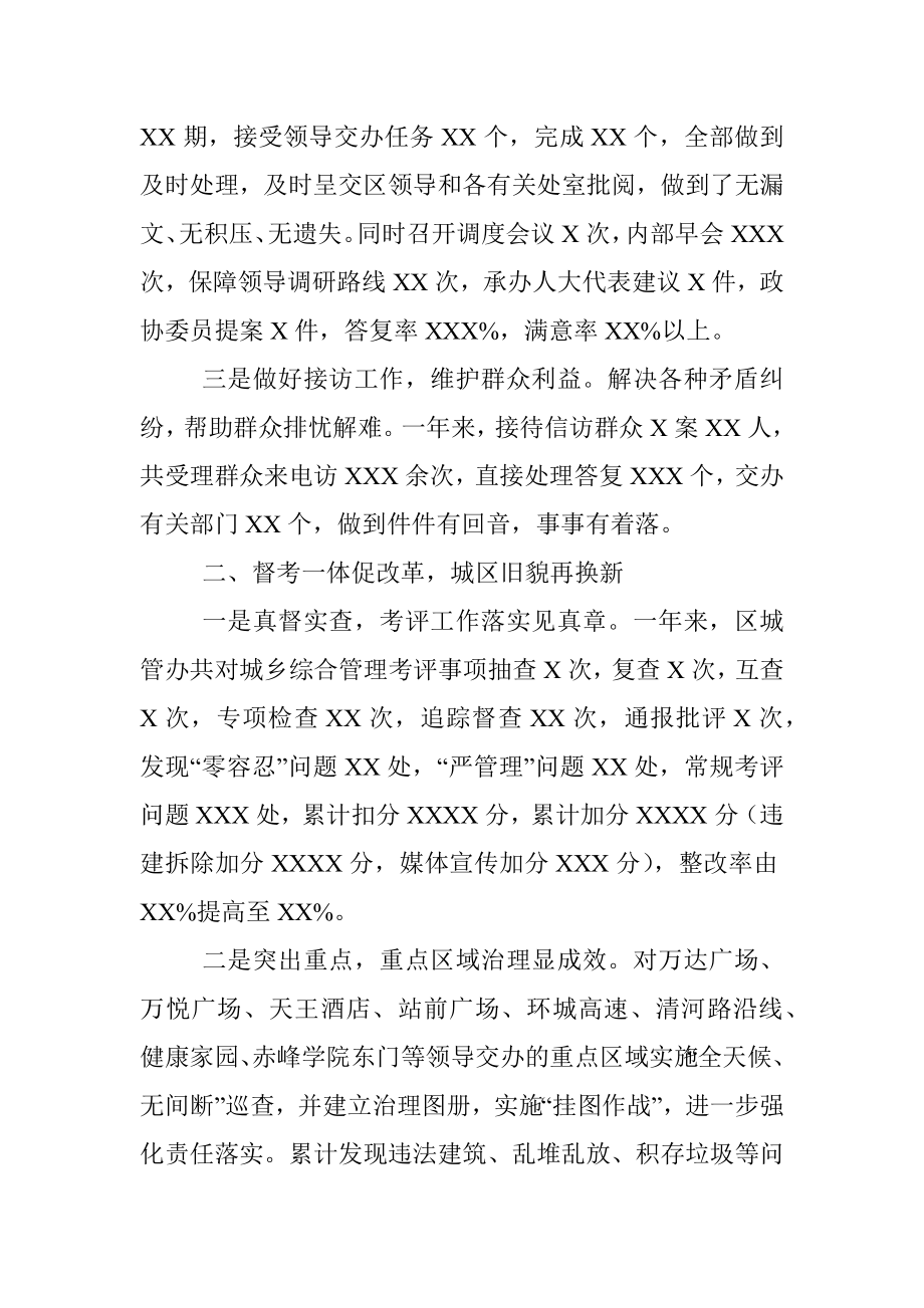 X区城乡综合管理委员会2021年工作总结.docx_第2页