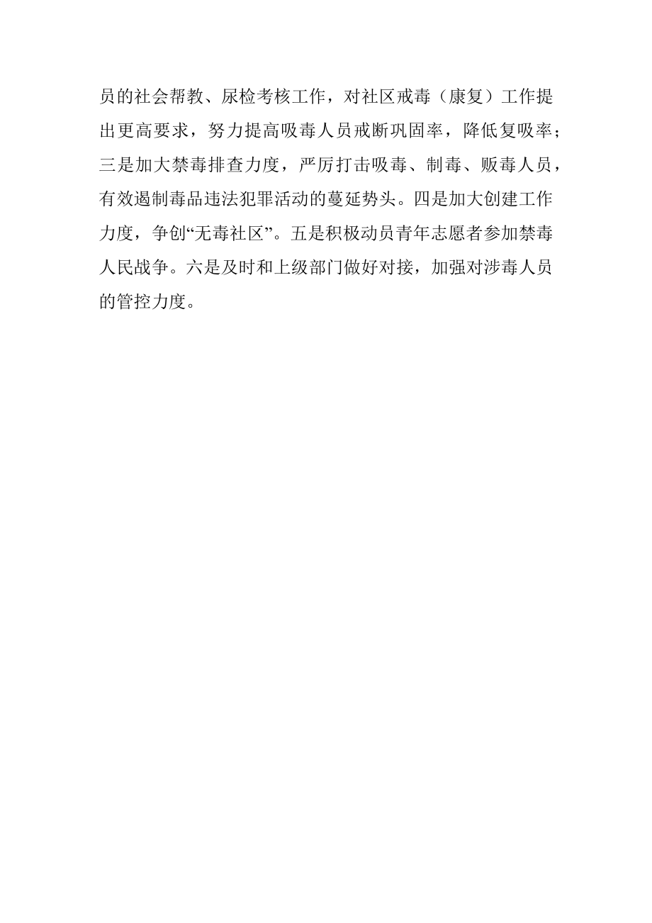 禁毒工作总结.docx_第2页