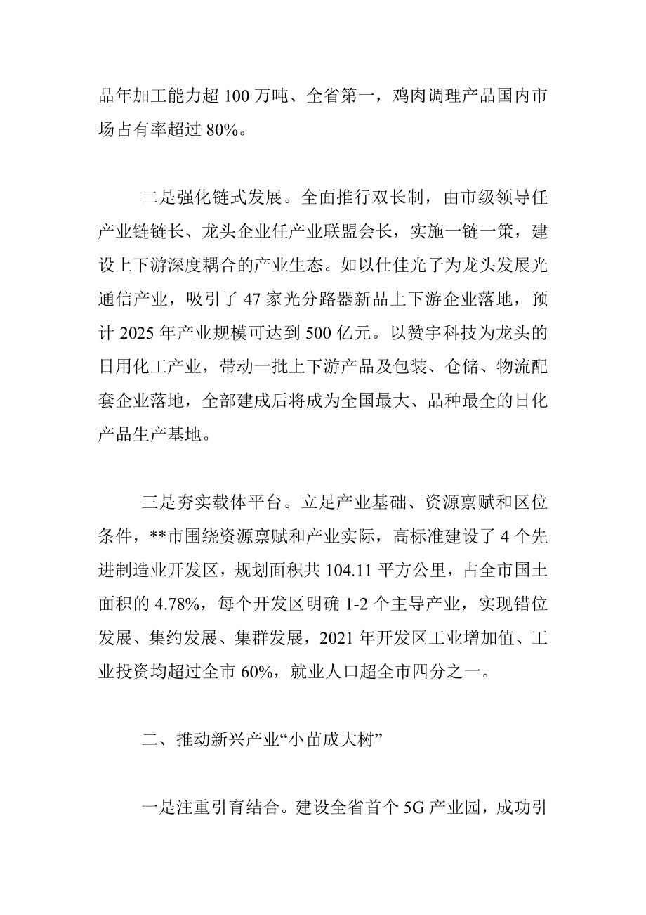 推进老工业城市转型发展典型经验做法：重塑动力源 培育新引擎_1.docx_第2页