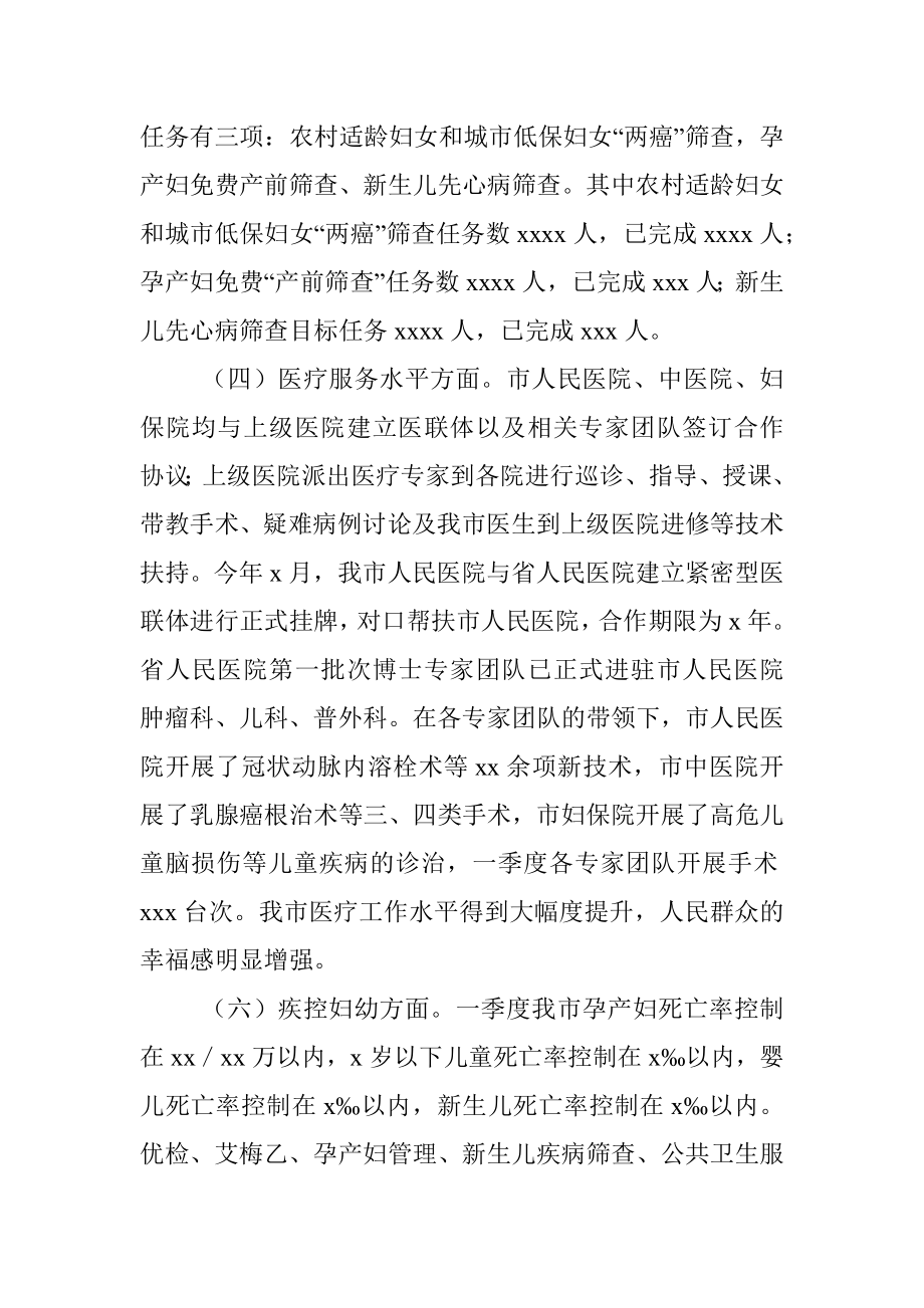 卫健局2022年上半年工作总结（市级）.docx_第2页