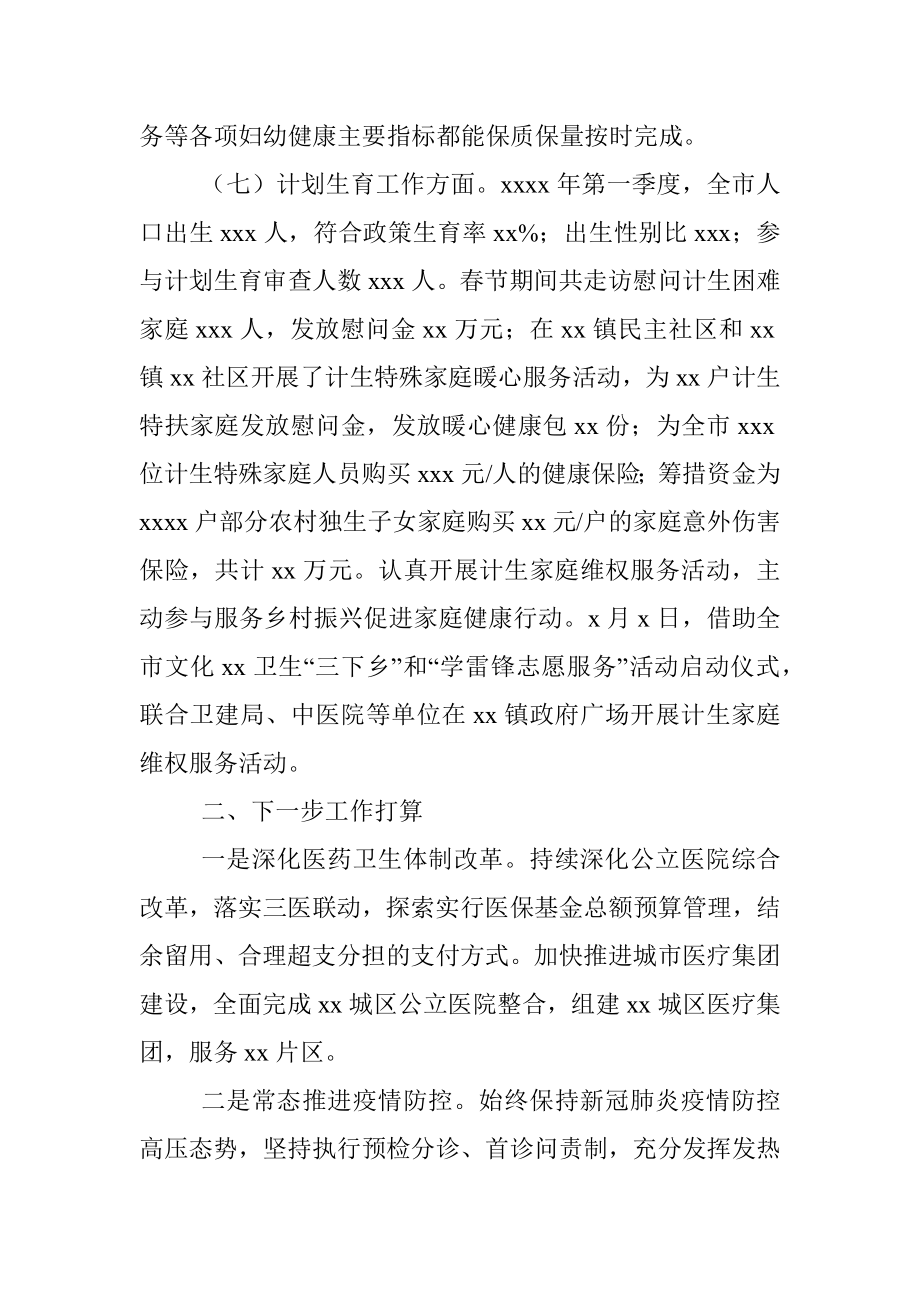 卫健局2022年上半年工作总结（市级）.docx_第3页