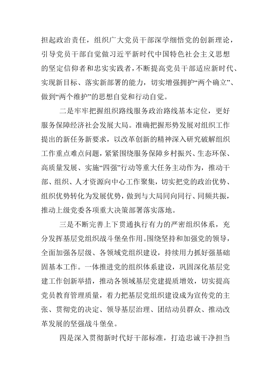 在组工系统半年总结会议上的讲话.docx_第2页