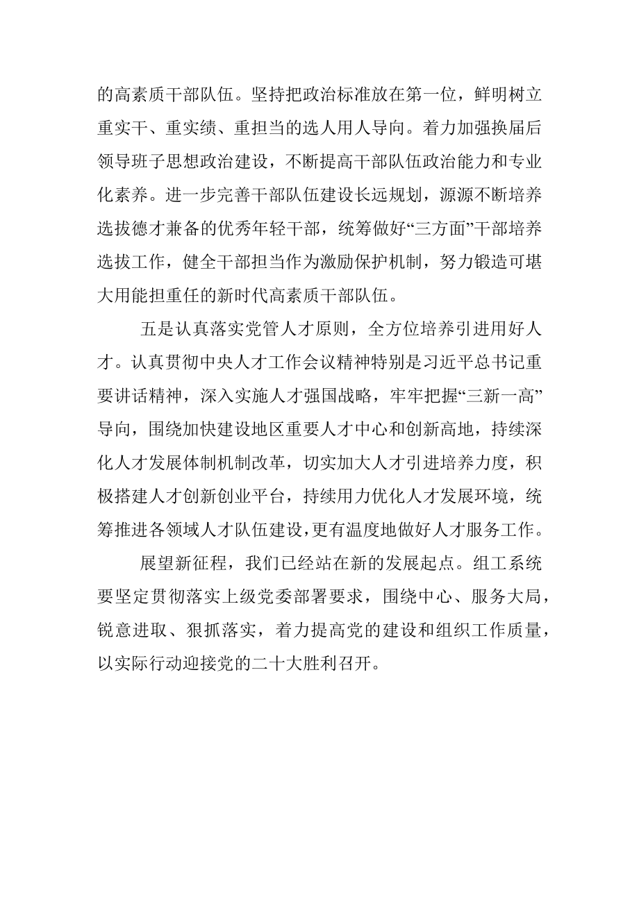 在组工系统半年总结会议上的讲话.docx_第3页