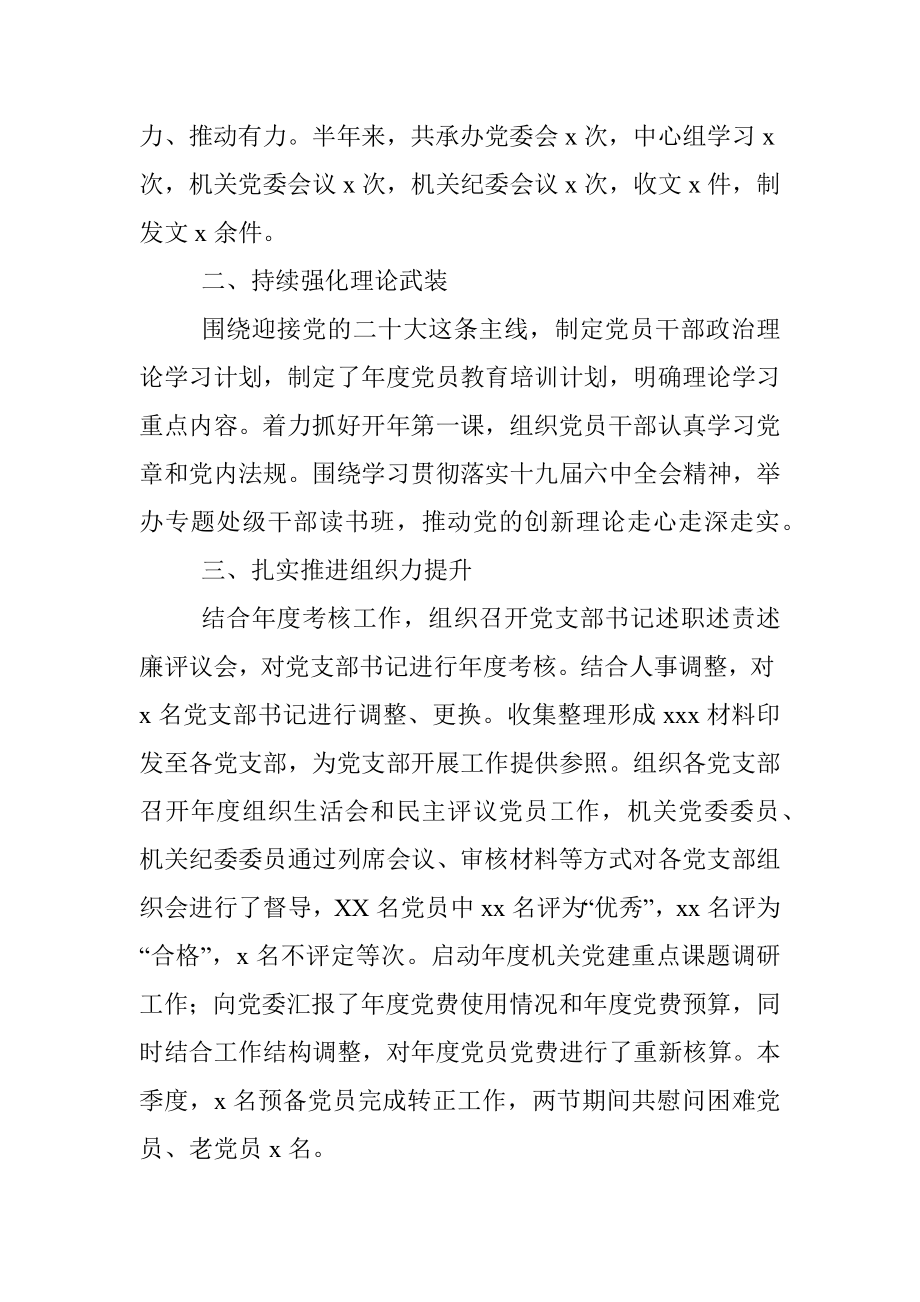 机关党办2022年半年工作总结.docx_第2页