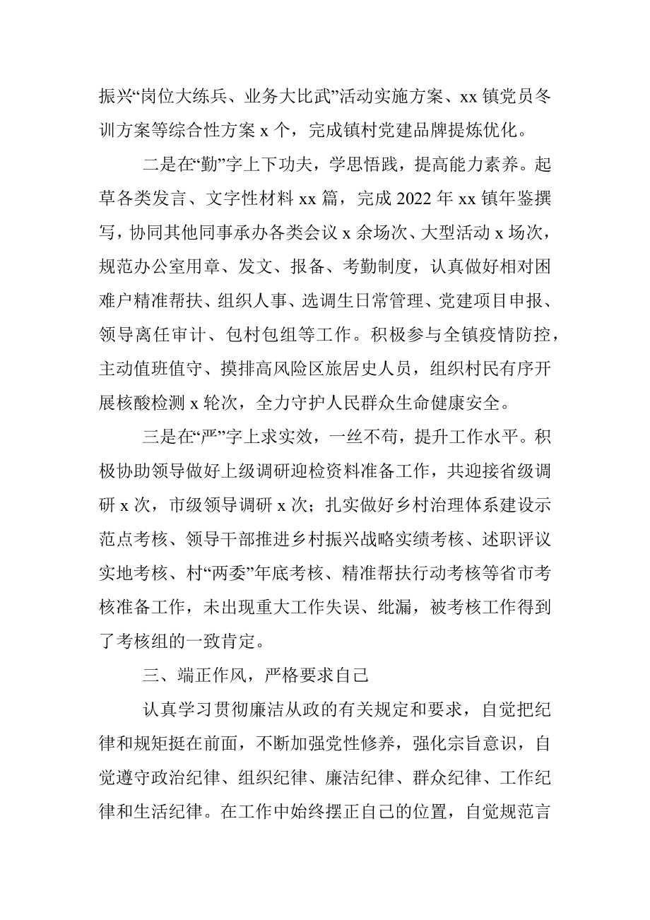 2022年党建办党务干部个人工作总结.docx_第2页