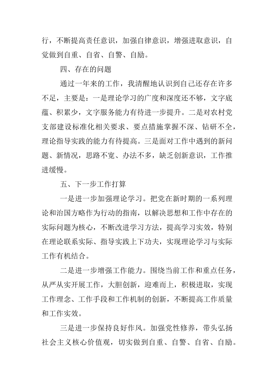 2022年党建办党务干部个人工作总结.docx_第3页