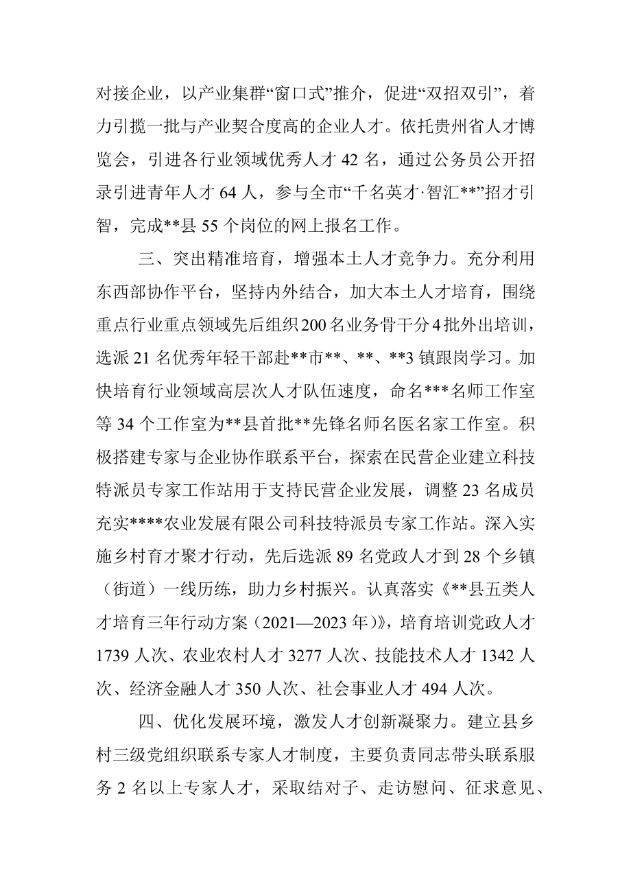 人才工作经验交流材料_3.docx_第2页