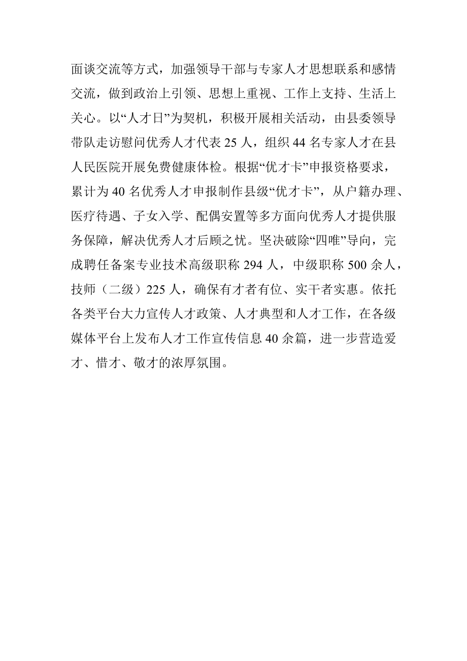 人才工作经验交流材料_3.docx_第3页