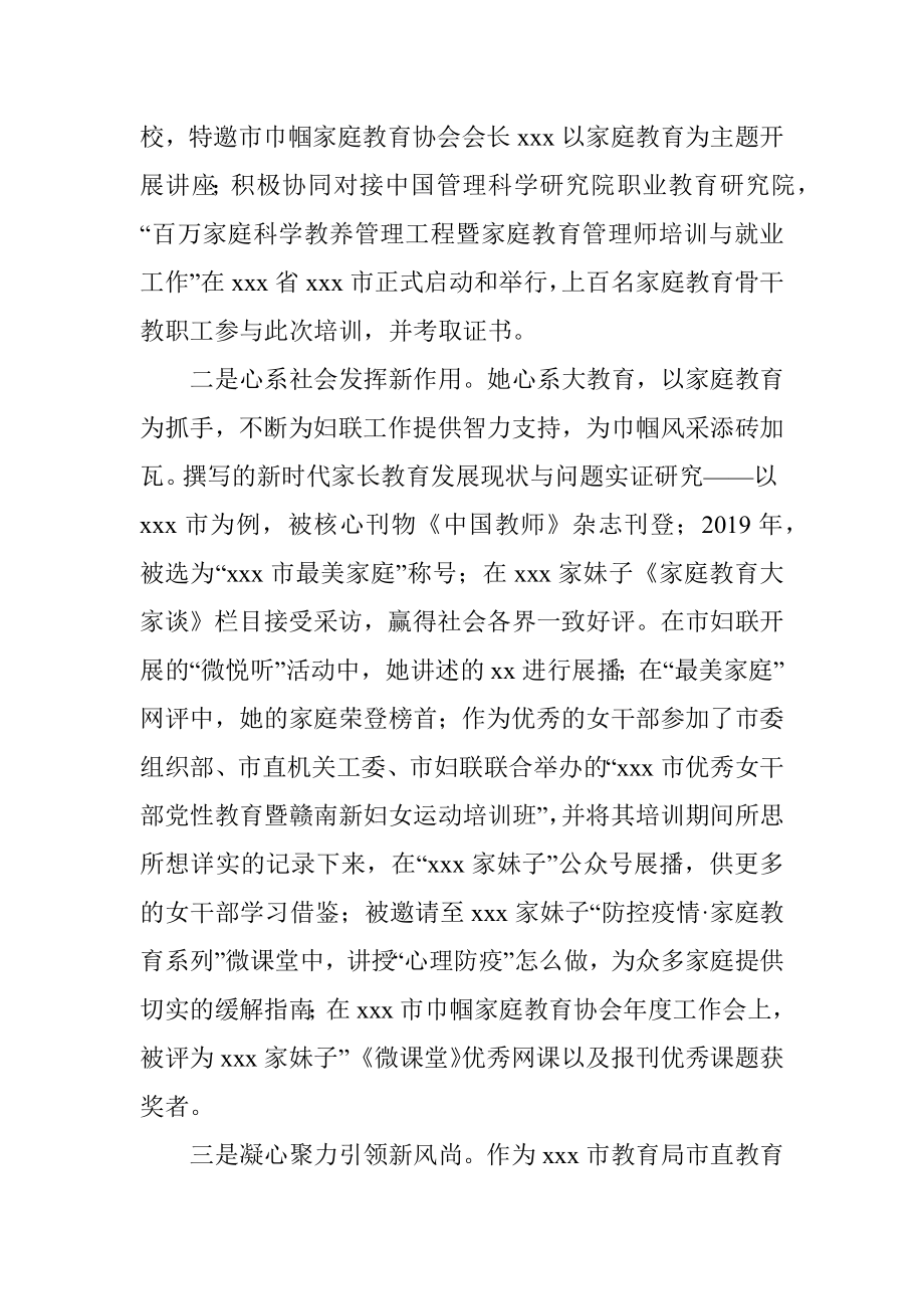 高校教师申报省三八红旗手事迹材料.docx_第2页