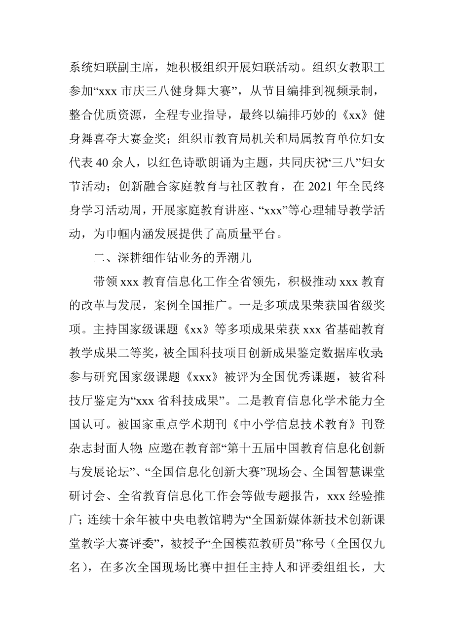 高校教师申报省三八红旗手事迹材料.docx_第3页