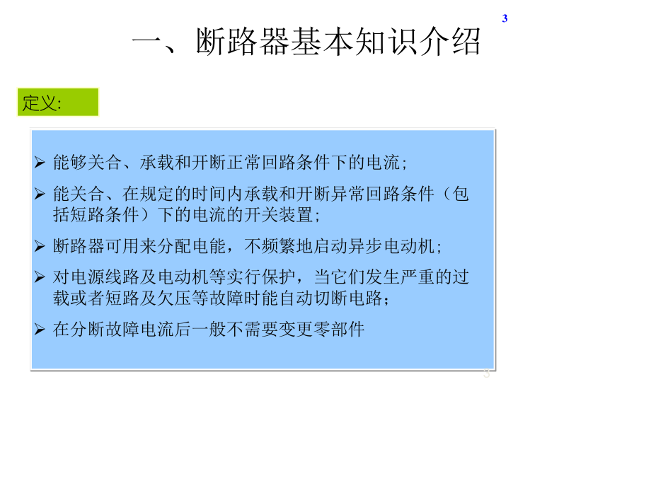 高压断路器机构简单介绍.pptx_第3页