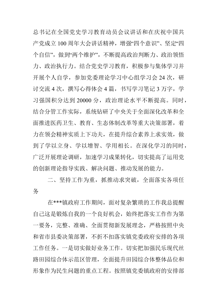 基层副科级领导干部试用期转正工作总结.docx_第2页