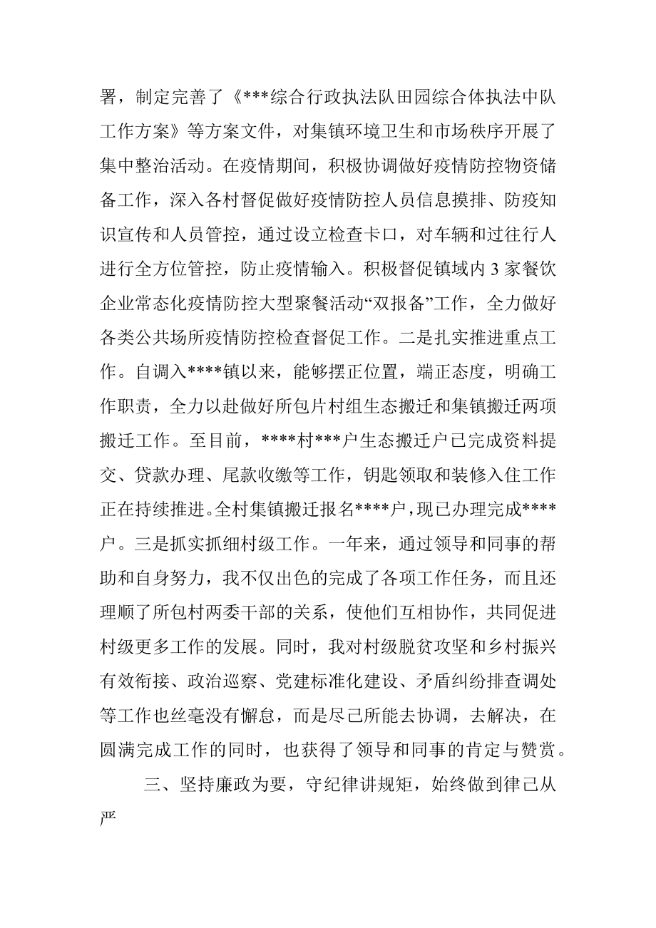 基层副科级领导干部试用期转正工作总结.docx_第3页