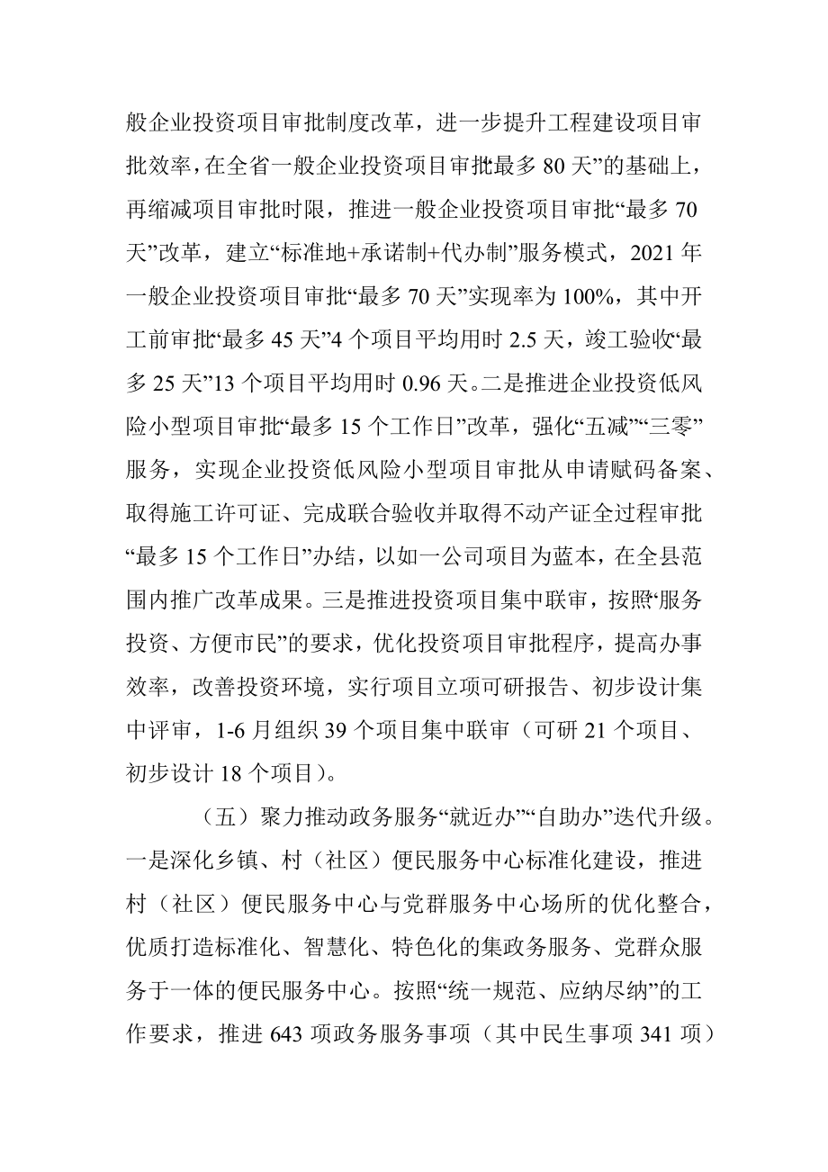 平阳县政务服务中心2021年上半年工作总结和下半年工作计划.docx_第3页