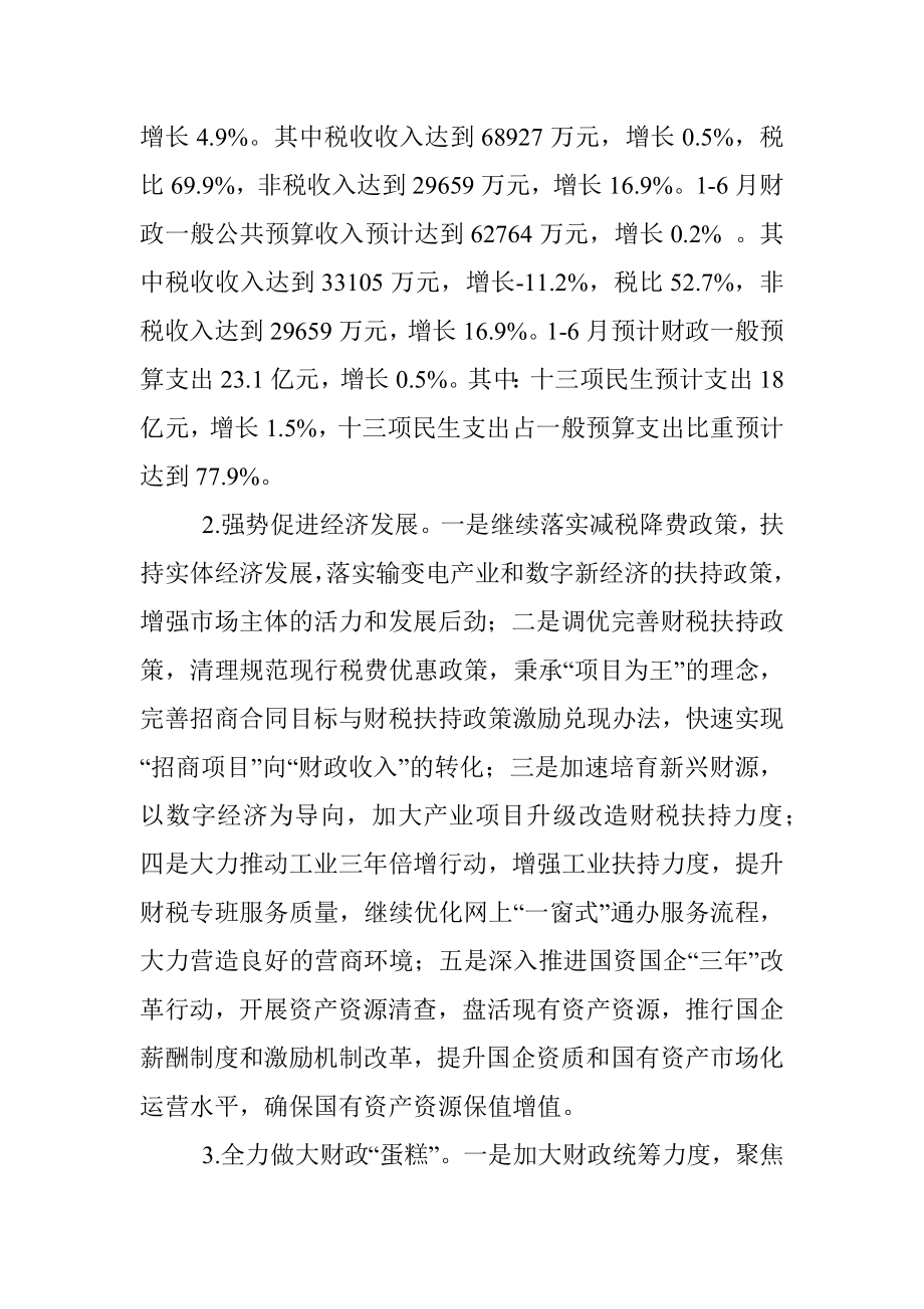 XX县财政局2022年上半年工作总结和下半年工作安排.docx_第2页