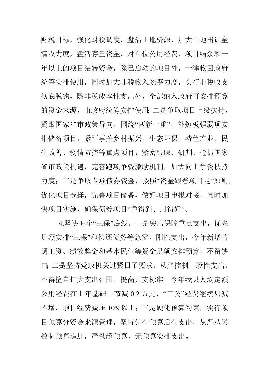 XX县财政局2022年上半年工作总结和下半年工作安排.docx_第3页