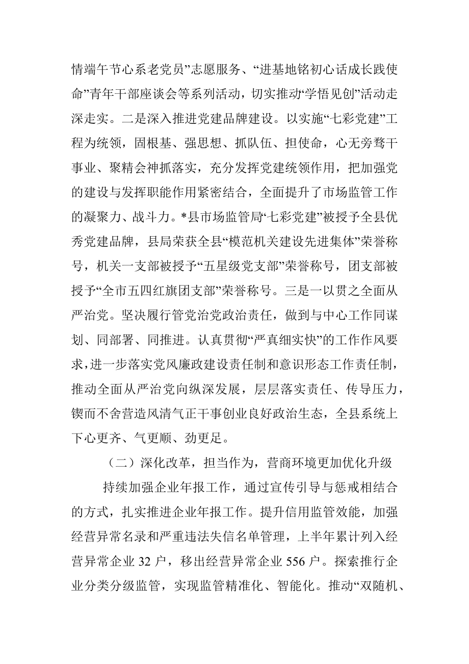 县市场监督管理局 2022年上半年工作总结及下半年工作计划.docx_第2页