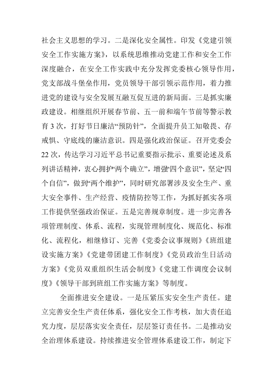 公司2022年度上半年工作总结及下半年工作计划.docx_第2页