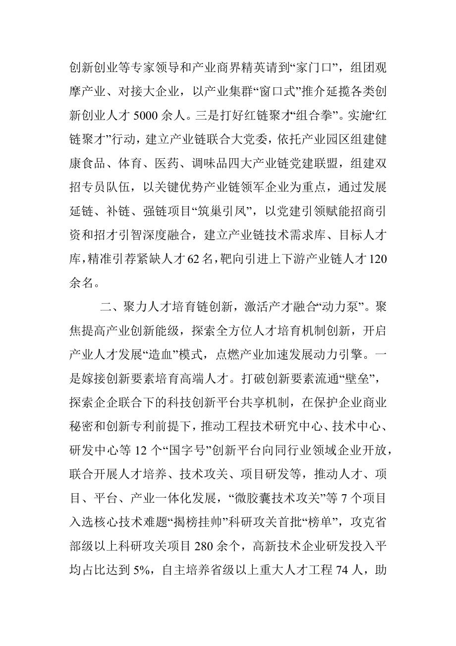 人才工作座谈会产才融合交流发言.docx_第2页