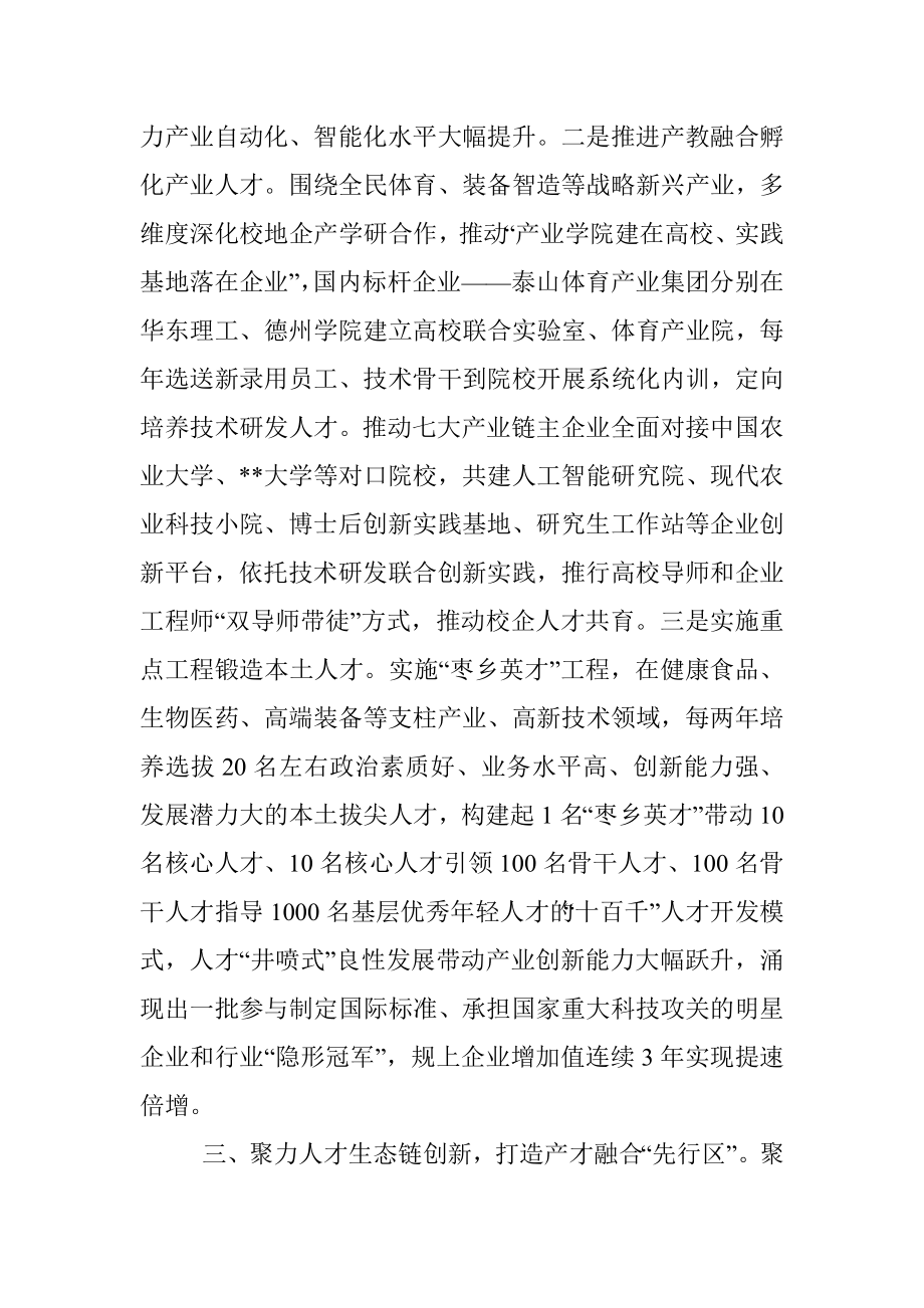 人才工作座谈会产才融合交流发言.docx_第3页