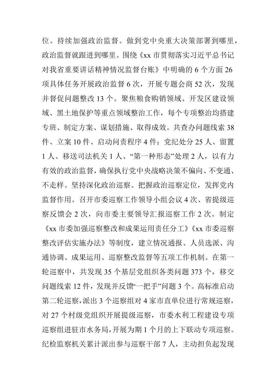 市纪委监委2022年工作总结和2023年工作谋划.docx_第2页