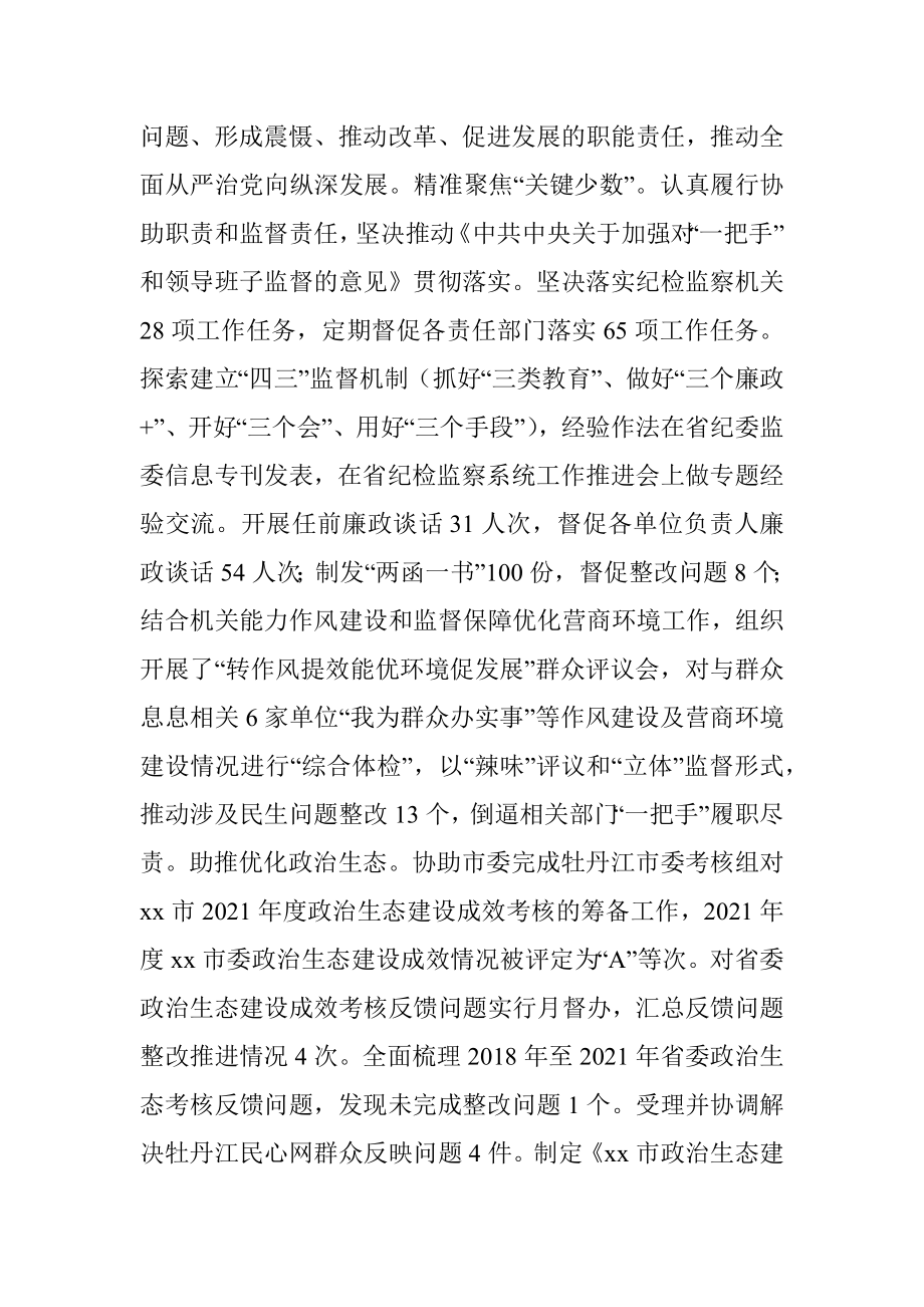 市纪委监委2022年工作总结和2023年工作谋划.docx_第3页