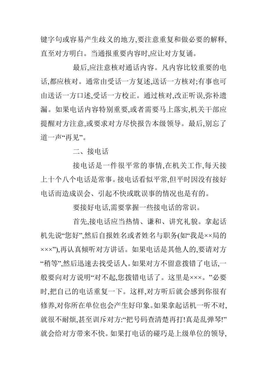 机关接打电话技巧瞬间开窍！.docx_第3页