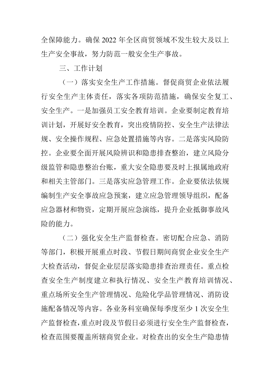 2022年度商贸领域安全生产工作计划.docx_第2页