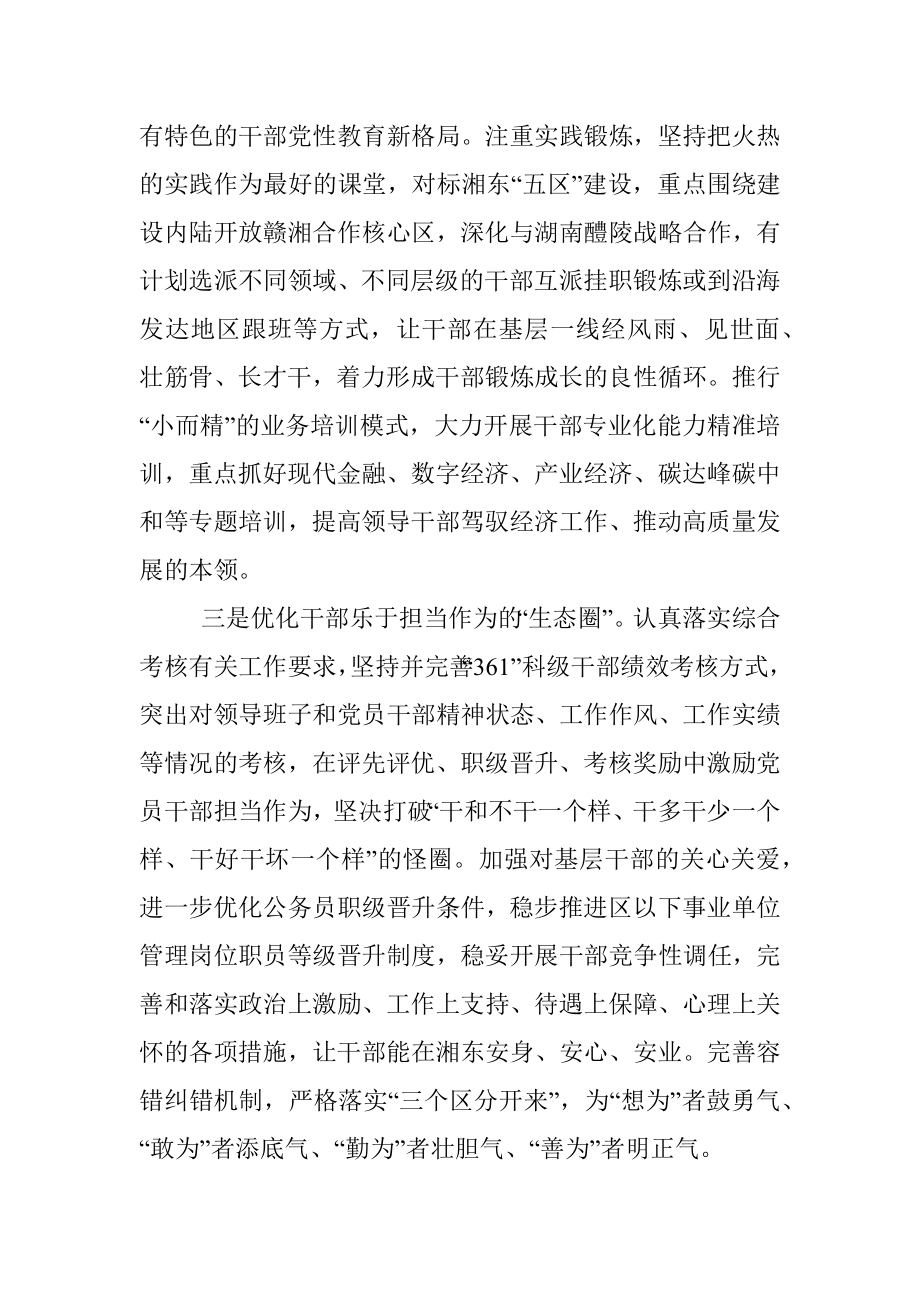 激励干部担当作为经验交流材料_3.docx_第2页