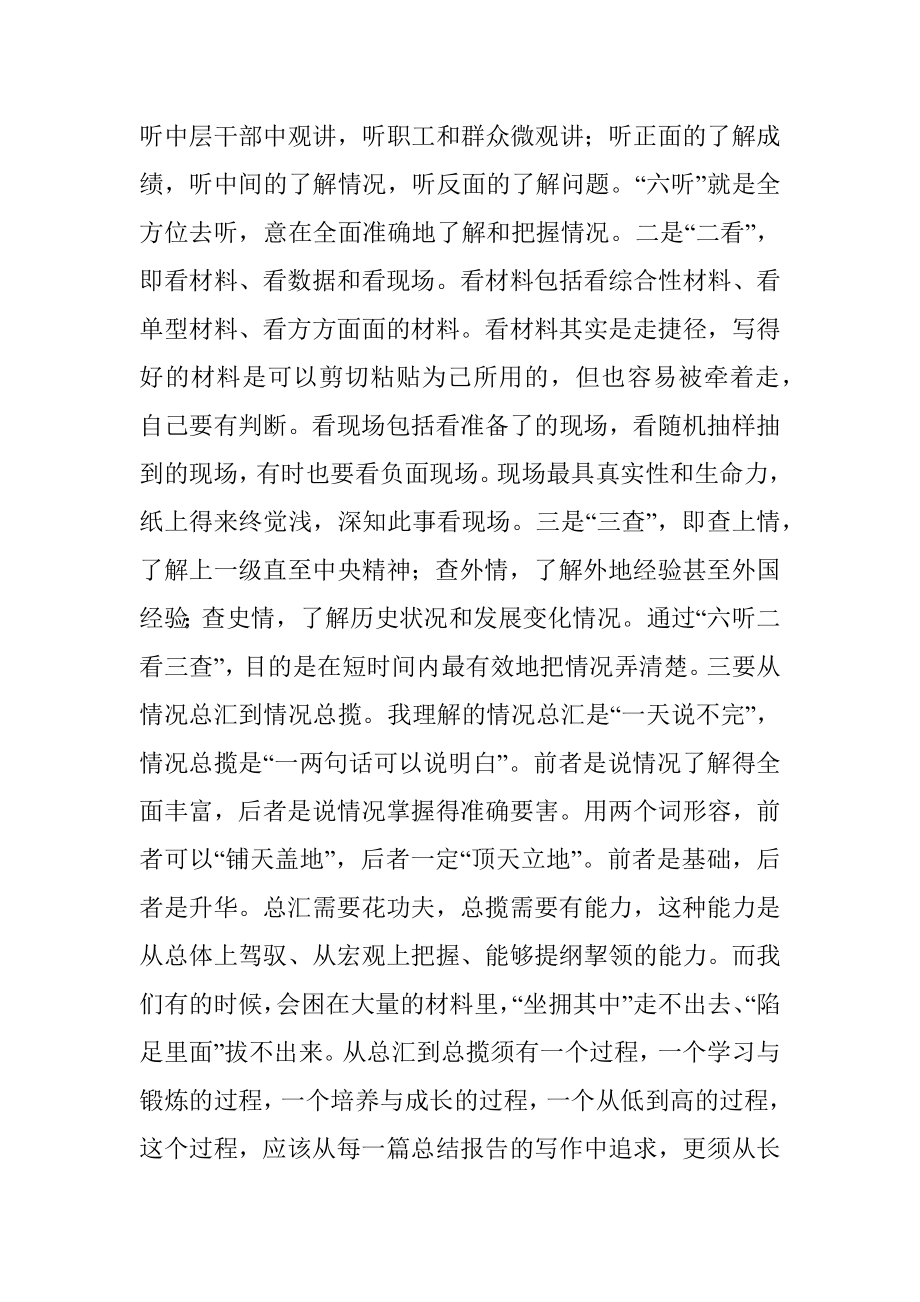 工作总结起草的方法和技巧.docx_第2页