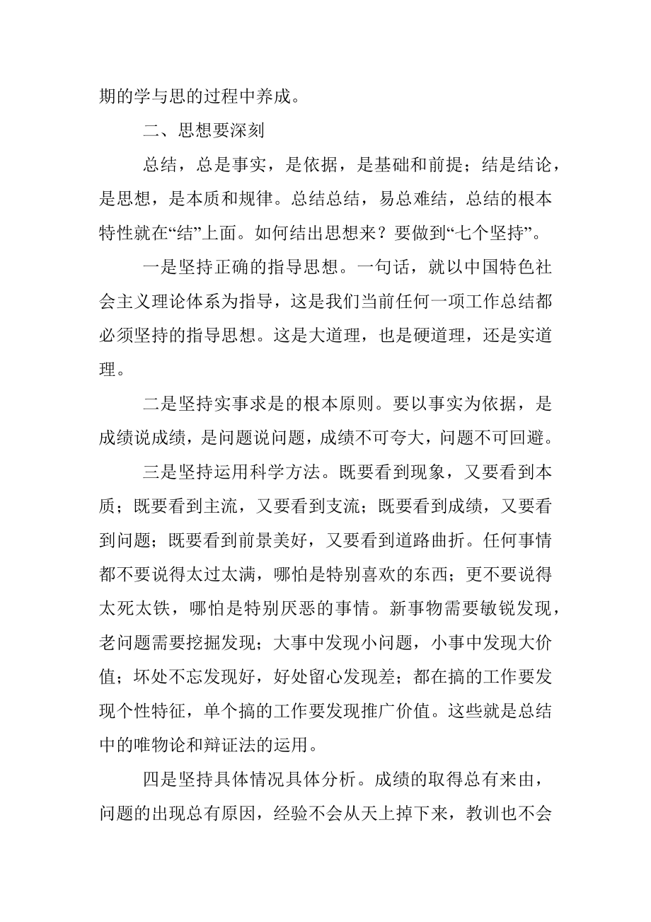 工作总结起草的方法和技巧.docx_第3页