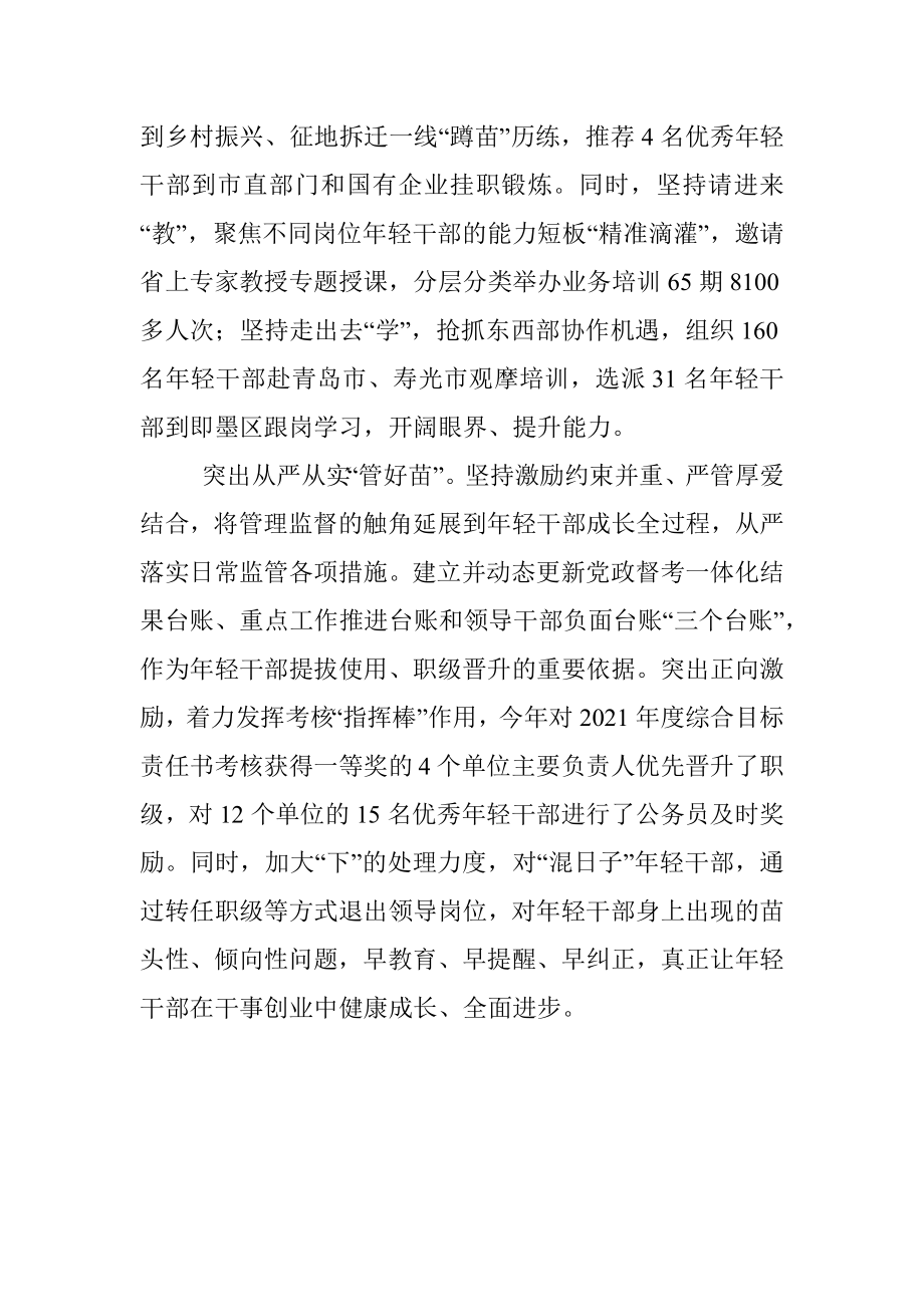 选拔干部经验材料：选育管用全链条培养选拔优秀年轻干部.docx_第2页