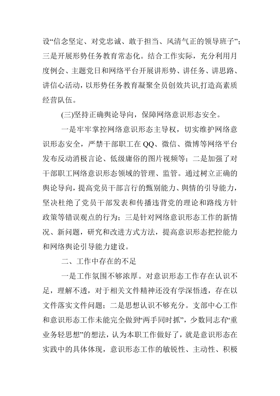 集团公司党支部一季度意识形态工作总结.docx_第2页