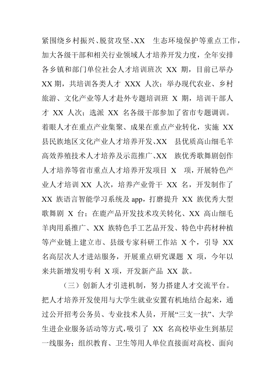 工作总结（人才建设）.docx_第2页