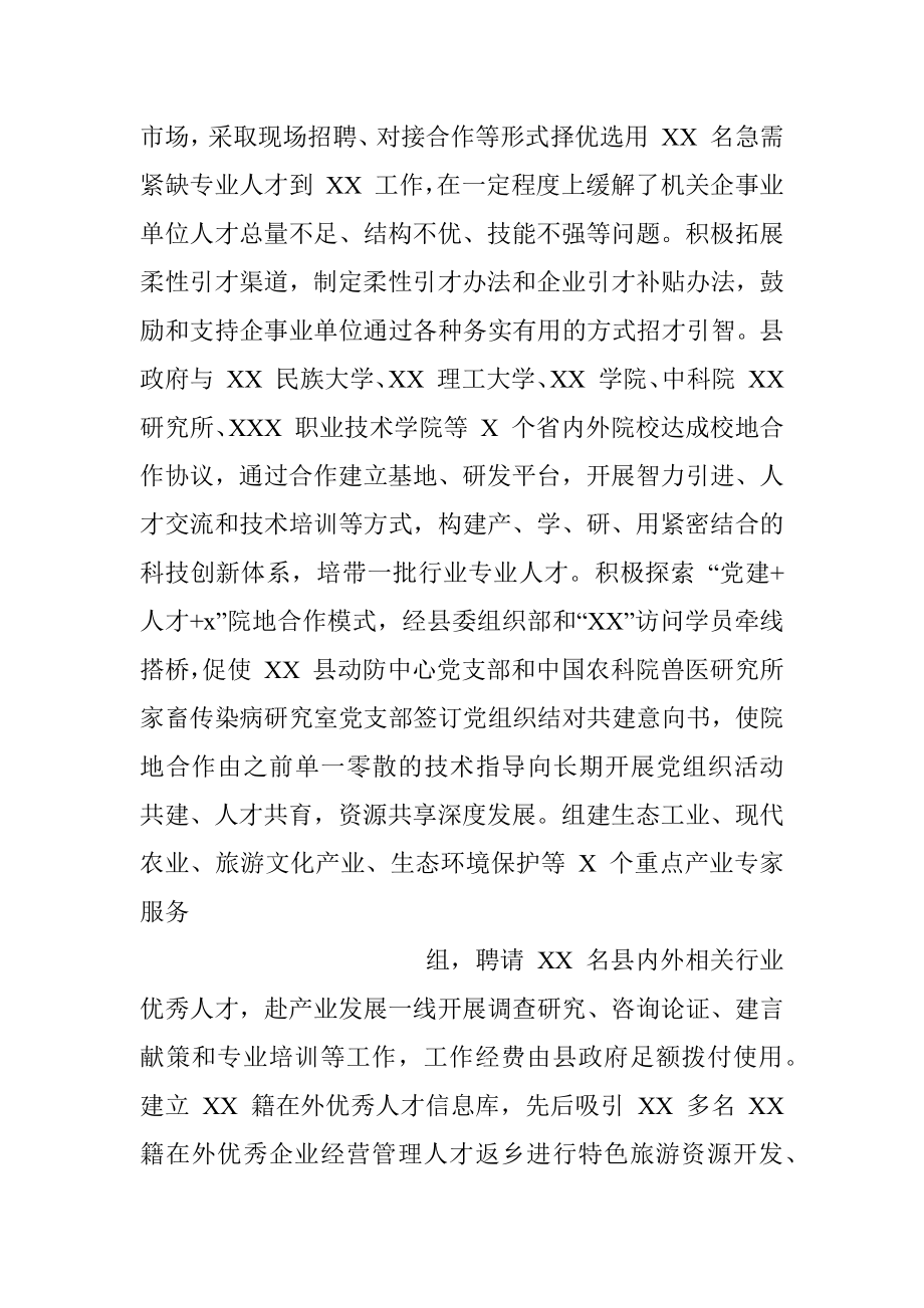 工作总结（人才建设）.docx_第3页