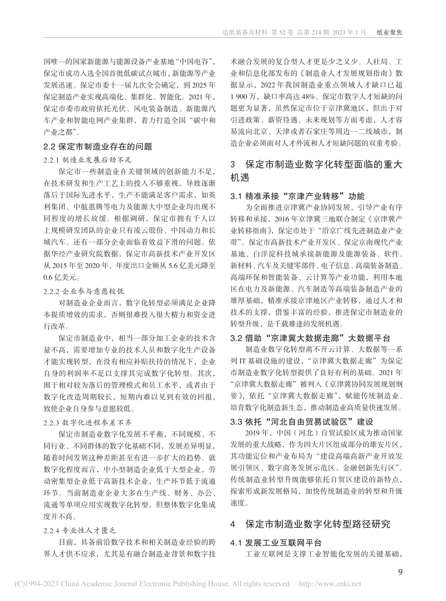 “双碳”目标下制造业数字化...型路径研究——以保定市为例_董丽琴.pdf_第2页