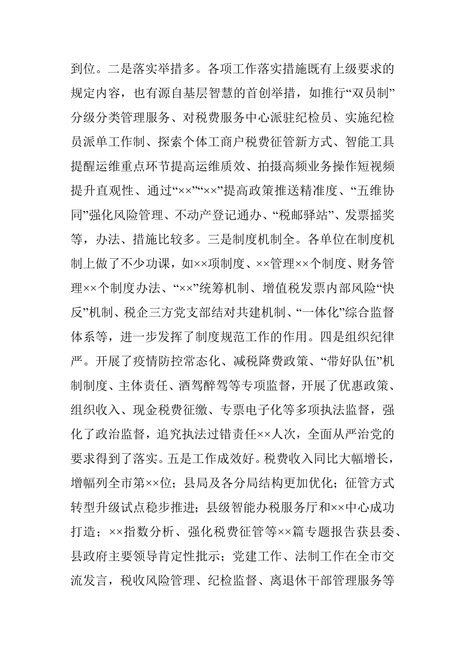 X县税务局局长在2021年半年工作总结会议上的讲话.docx_第2页