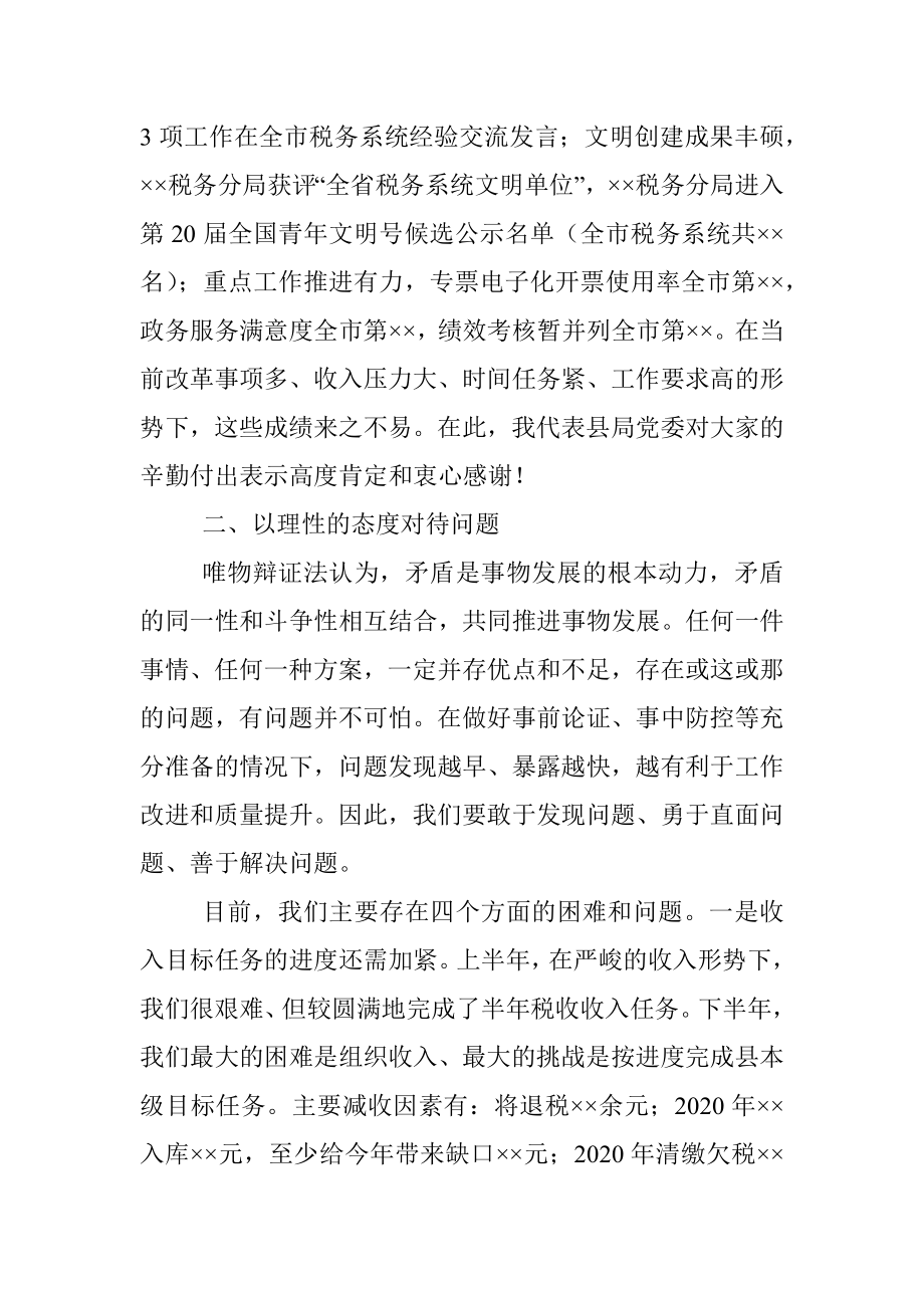 X县税务局局长在2021年半年工作总结会议上的讲话.docx_第3页