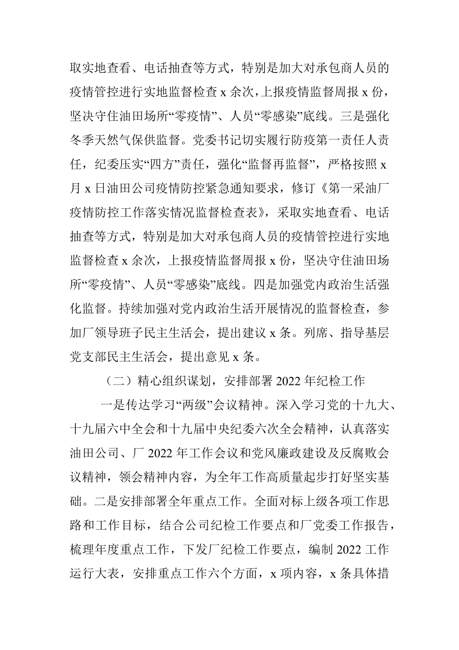 公司纪委办公室2022年第一季度工作总结.docx_第2页