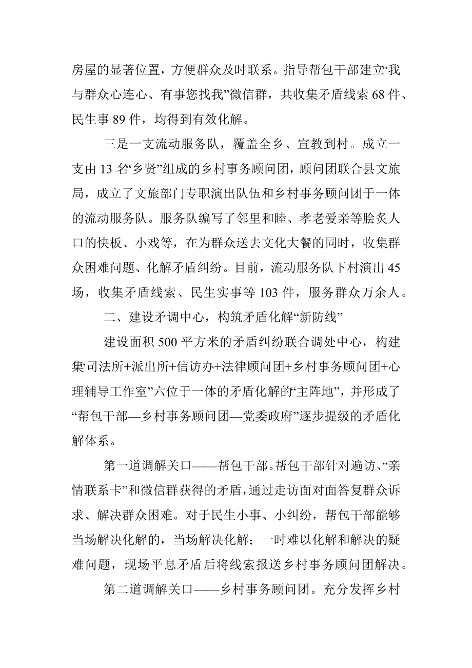 乡镇基层治理工作经验交流材料.docx_第2页