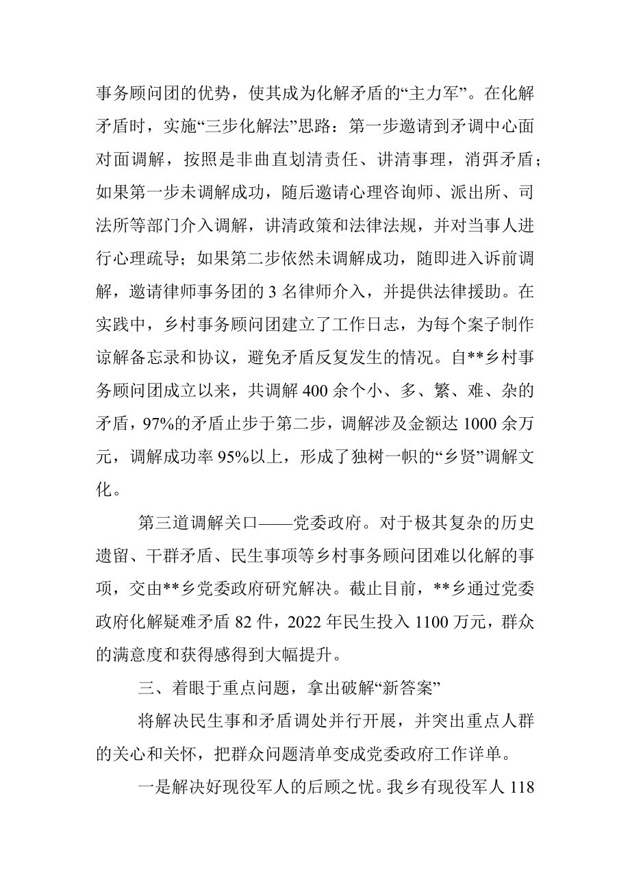 乡镇基层治理工作经验交流材料.docx_第3页