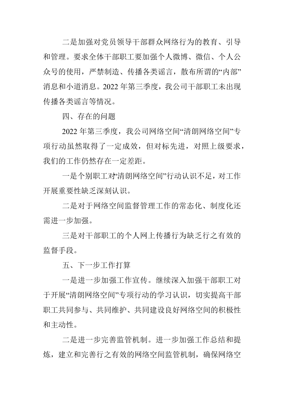 2022年企业开展第三季度“清风行动”集中整治情况总结.docx_第3页