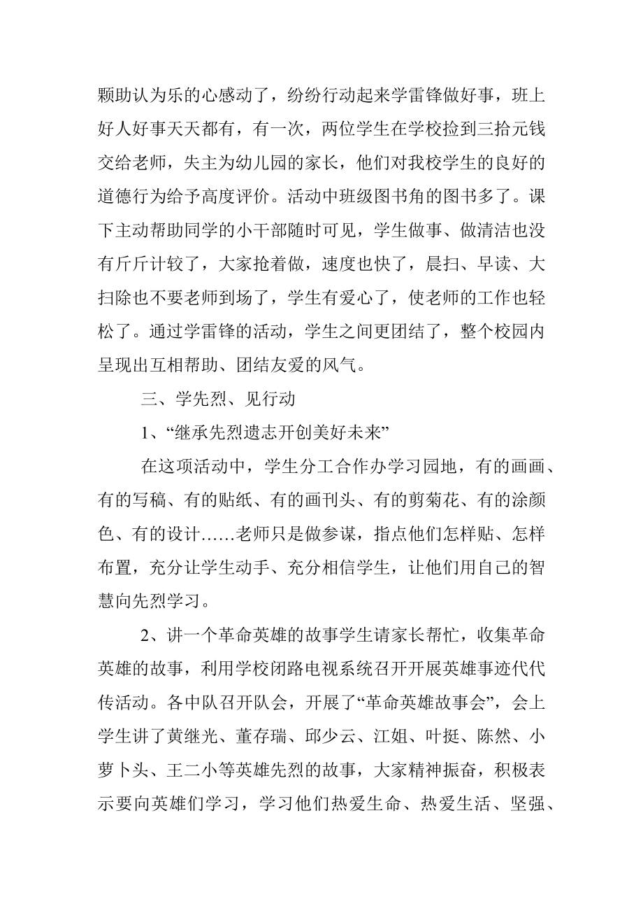 革命传统教育活动总结.docx_第2页