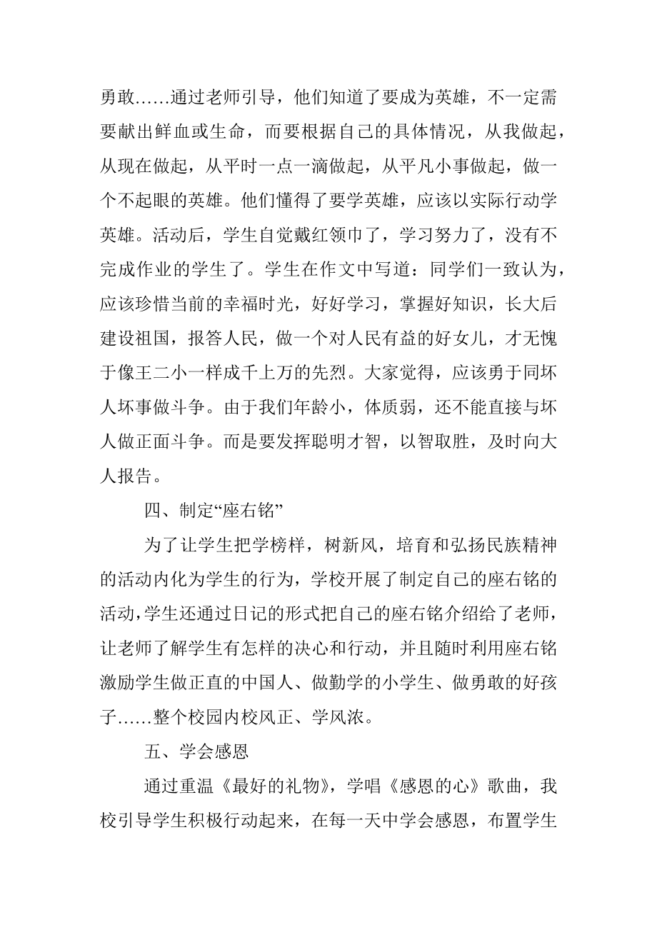 革命传统教育活动总结.docx_第3页