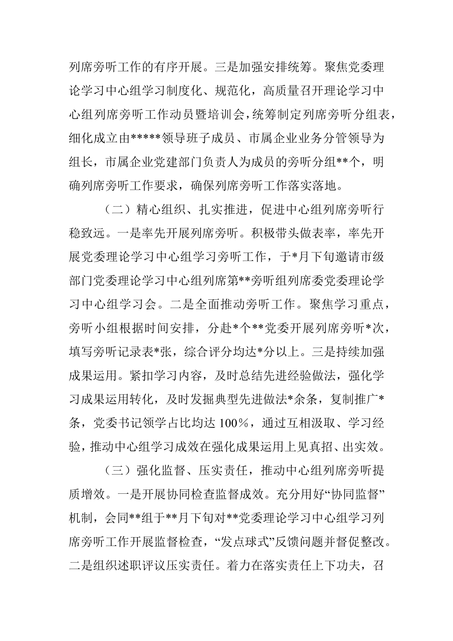 在2022年全市党委（党组）理论学习中心组学习经验交流会上的发言.docx_第2页