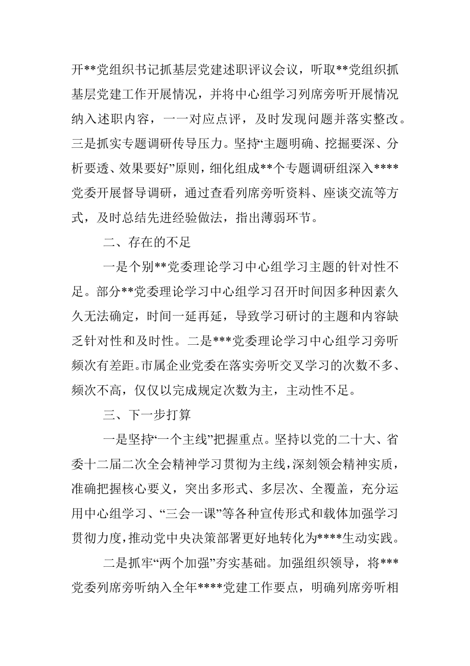 在2022年全市党委（党组）理论学习中心组学习经验交流会上的发言.docx_第3页