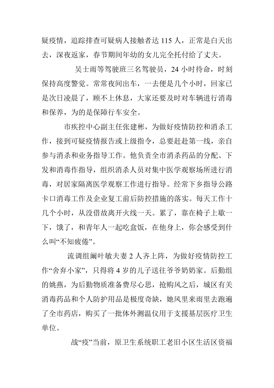 抗击新型冠状病毒仪征疾控在行动—仪征市疾控中心先进事迹材料.docx_第3页