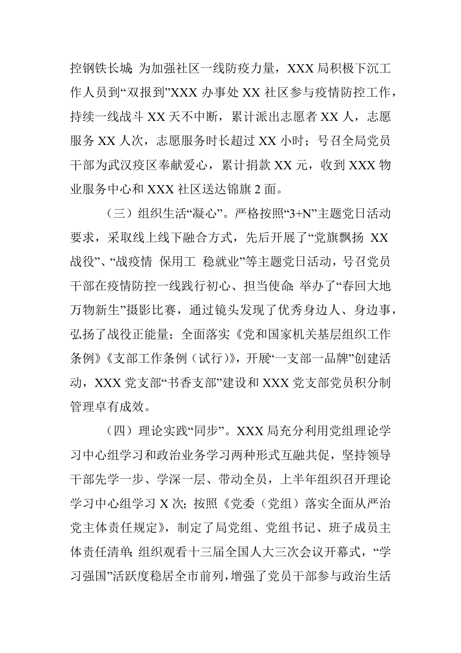 2020年上半年党建工作总结市直委局.docx_第2页