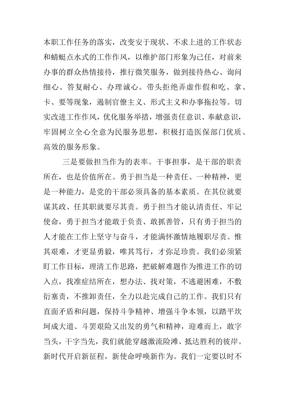 2023年县医保局长关于能力作风建设的交流发言材料.docx_第3页