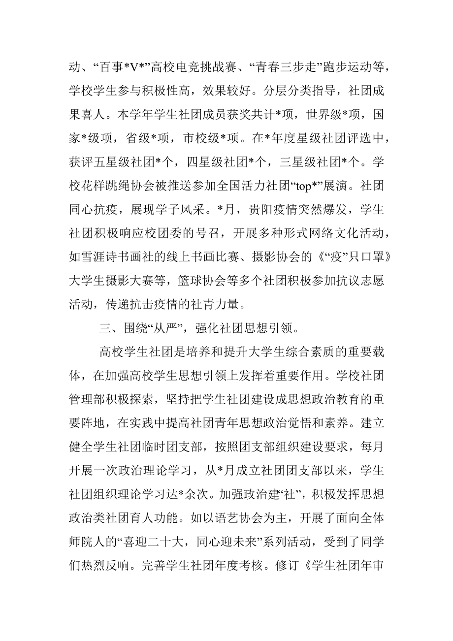 2022年师范学院学生社团建设管理年度工作总结.docx_第3页